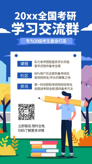 考研班手机海报预览效果