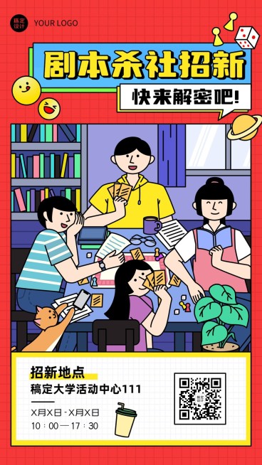 教育培训大学生剧本杀社团纳新插画手机海报预览效果
