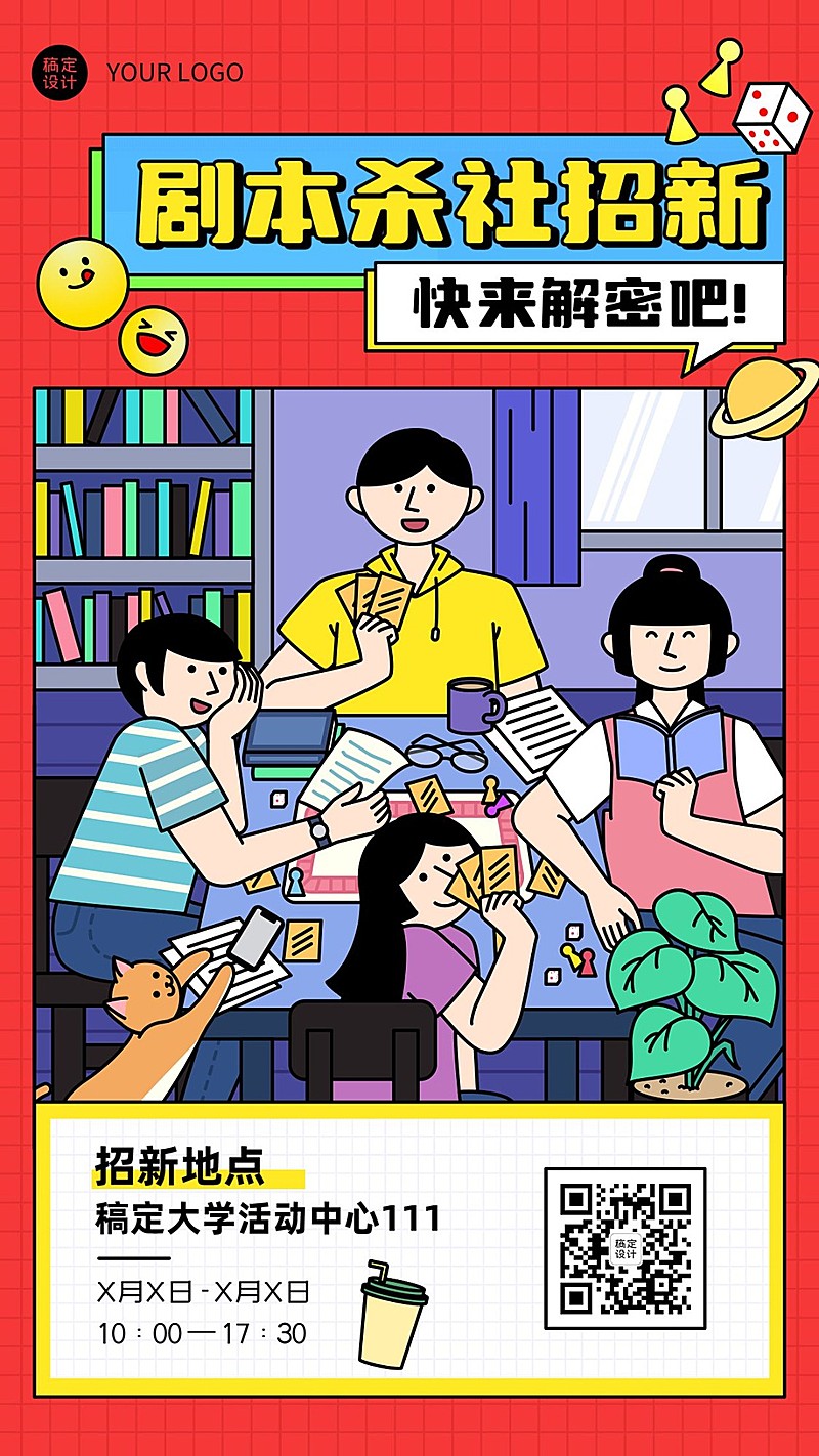 教育培训大学生剧本杀社团纳新插画手机海报
