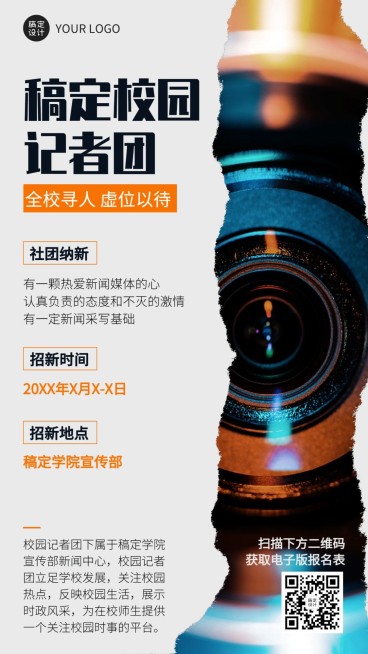 开学季大学社团纳新新闻社手机海报预览效果