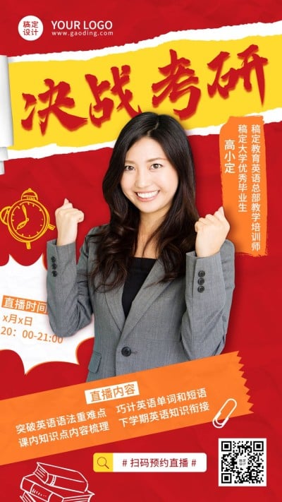 大学四六级英语考研课程直播