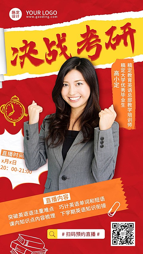 大学四六级英语考研课程直播