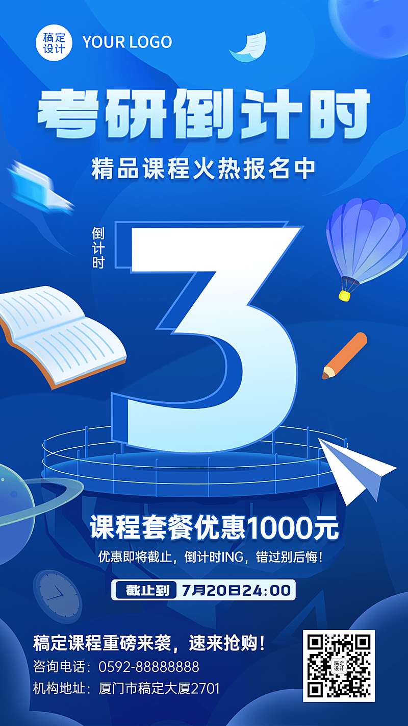 教育机构促销倒计时插画手机海报