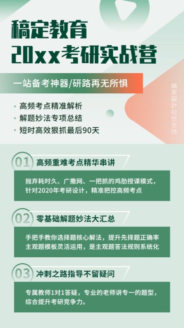 考研冲刺招生培训教育海报预览效果