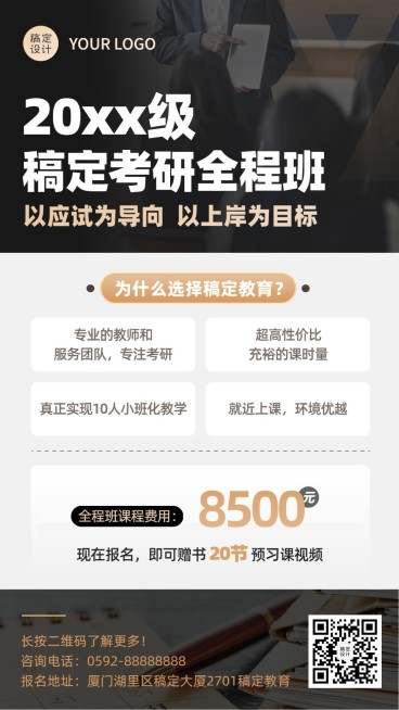 学历提升考研课程招生简约商务海报预览效果