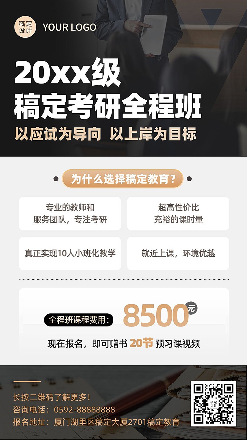 学历提升考研课程招生简约商务海报