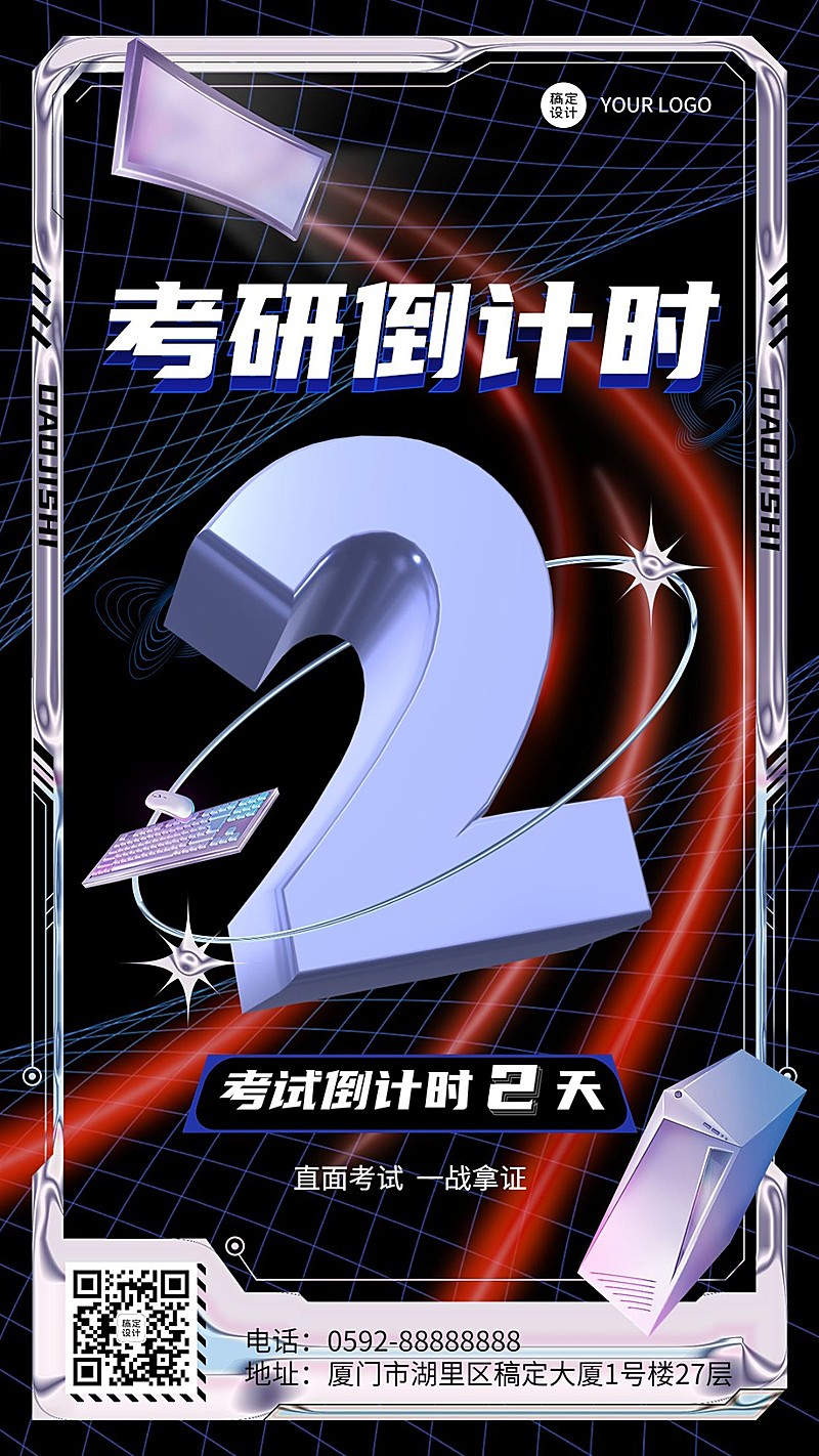 考试倒计时宣传手机海报