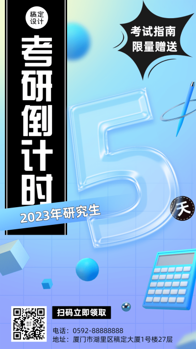 考试倒计时3D宣传手机海报