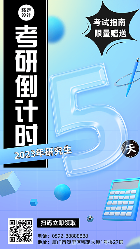 考试倒计时3D宣传手机海报