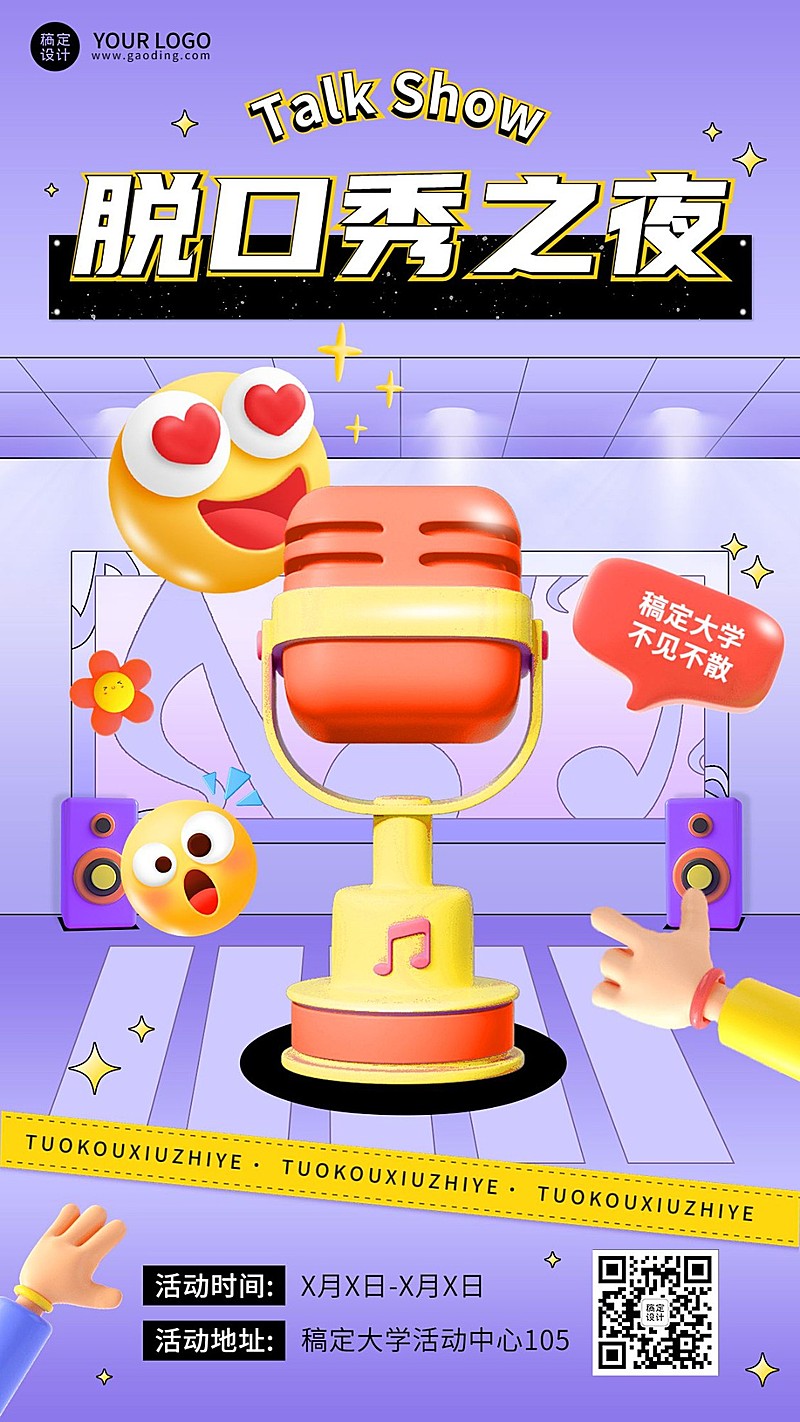 教育培训大学生脱口秀社团纳新插画手机海报