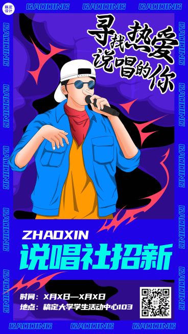 教育培训大学生说唱社团纳新插画手机海报预览效果
