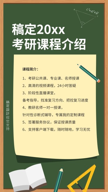 考研课程开学季招生海报预览效果