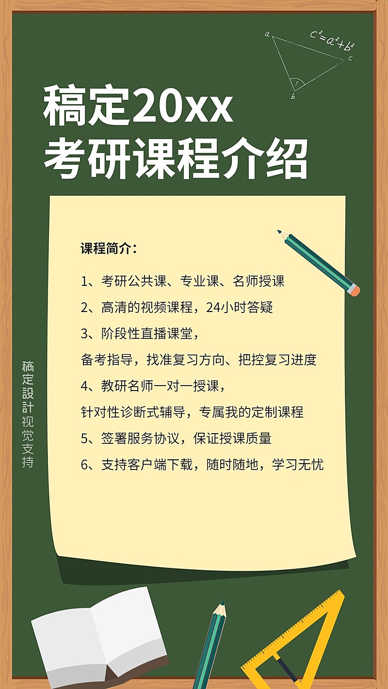 考研课程开学季招生海报