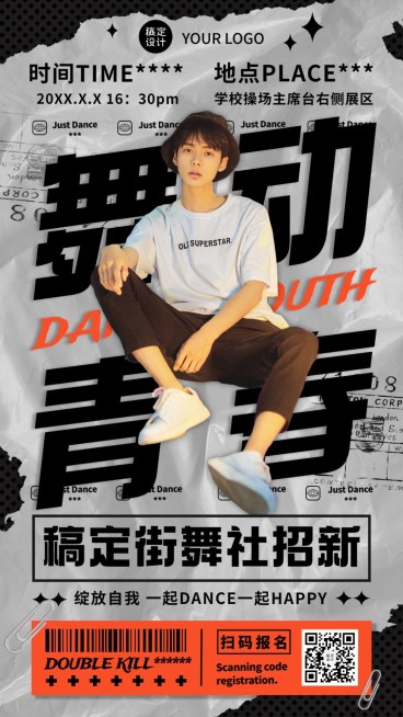 开学季高校社团纳新街舞社招新海报预览效果
