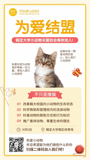 开学季大学社团纳新公益社手机海报预览效果