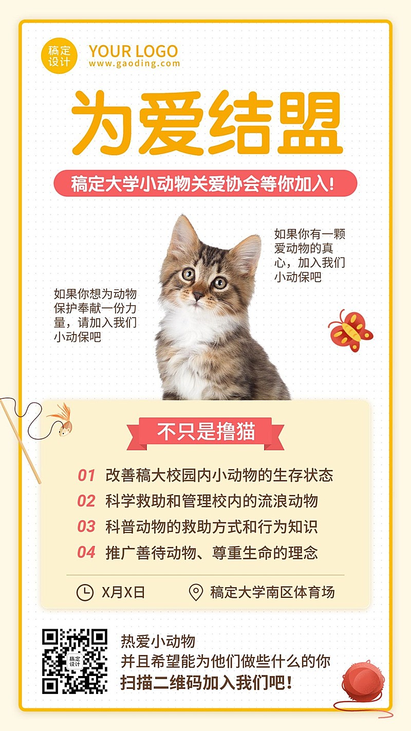 开学季大学社团纳新公益社手机海报