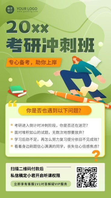 考研冲刺班招生扁平卡通手机海报预览效果