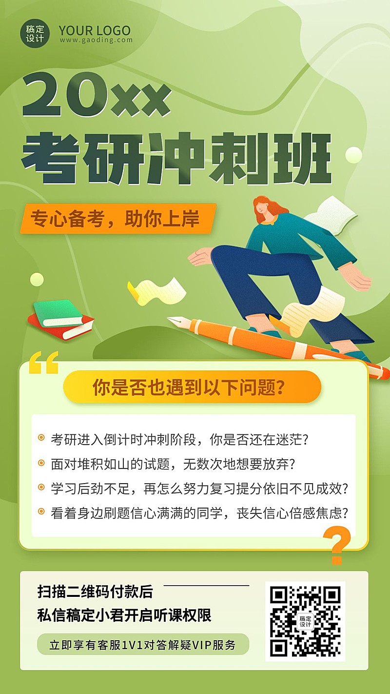 考研冲刺班招生扁平卡通手机海报