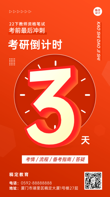 考试倒计时宣传手机海报预览效果
