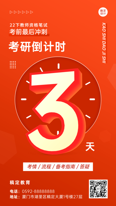 考试倒计时宣传手机海报