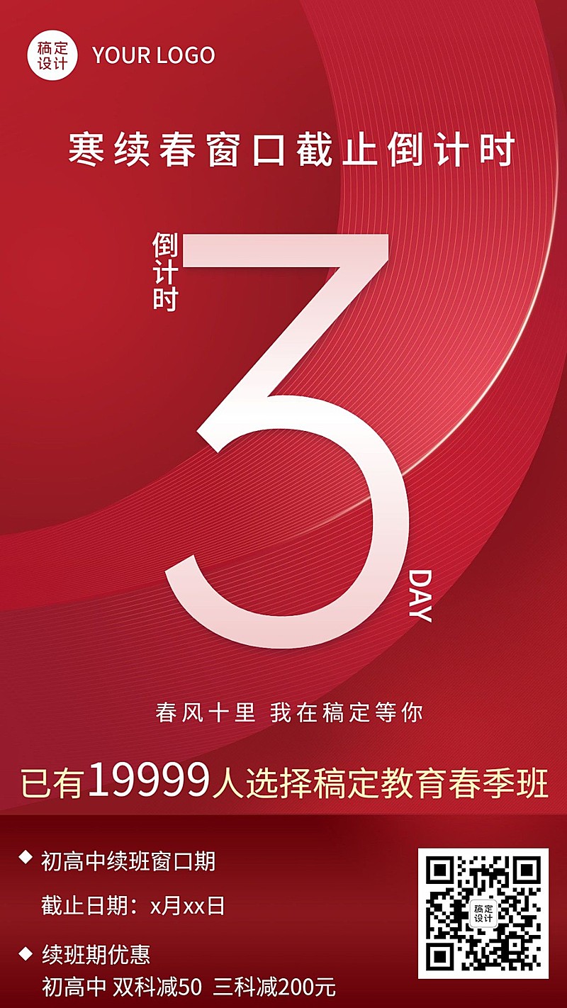 春季班倒计时开学季招生促销海报