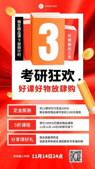 双十一倒计时教育行业通用招生促销手机海报预览效果