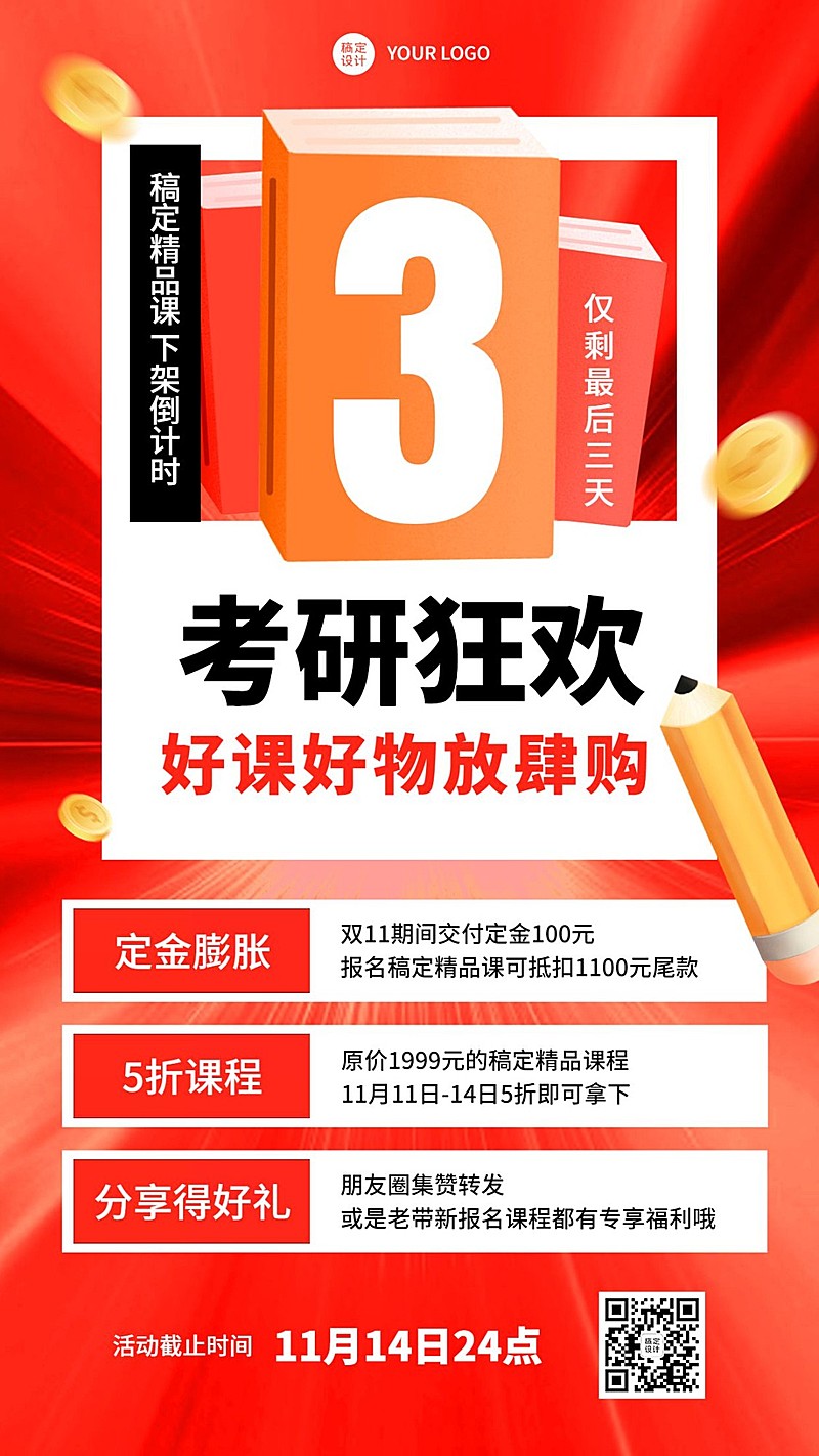 双十一倒计时教育行业通用招生促销手机海报