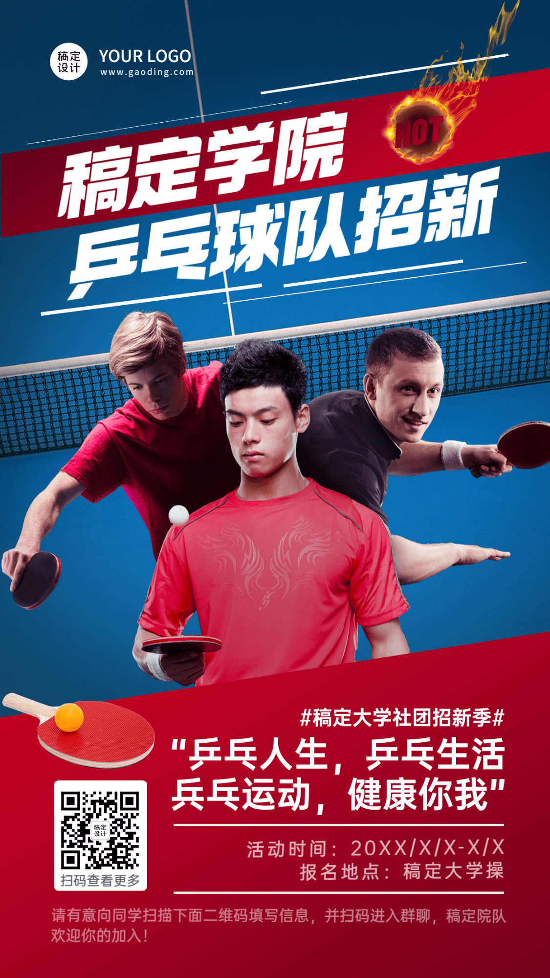 高校成人乒乓球协会社团纳新招新宣传海报