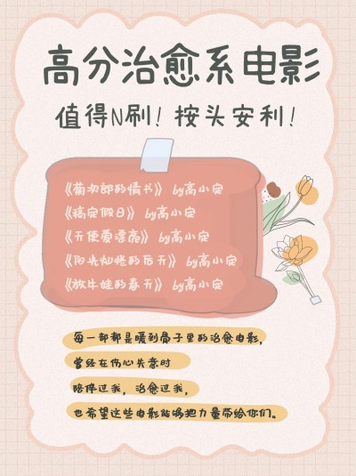 手帐风综艺推荐片单小红书封面配图