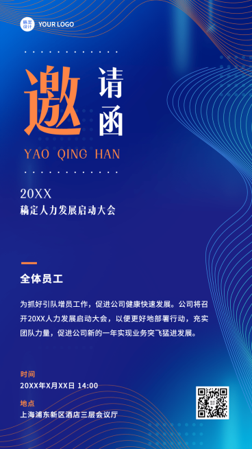 招聘服务春季招聘增员启动大会通知邀请函商务风海报预览效果