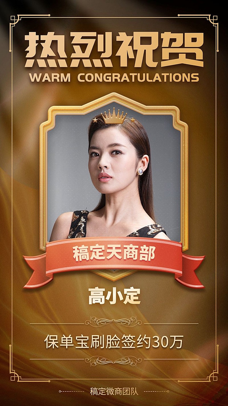 微商团队个人表彰喜报成员激励奢华