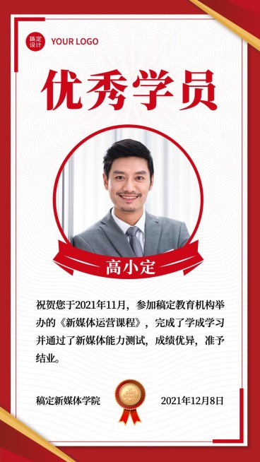 优秀学员喜报奖状证书预览效果