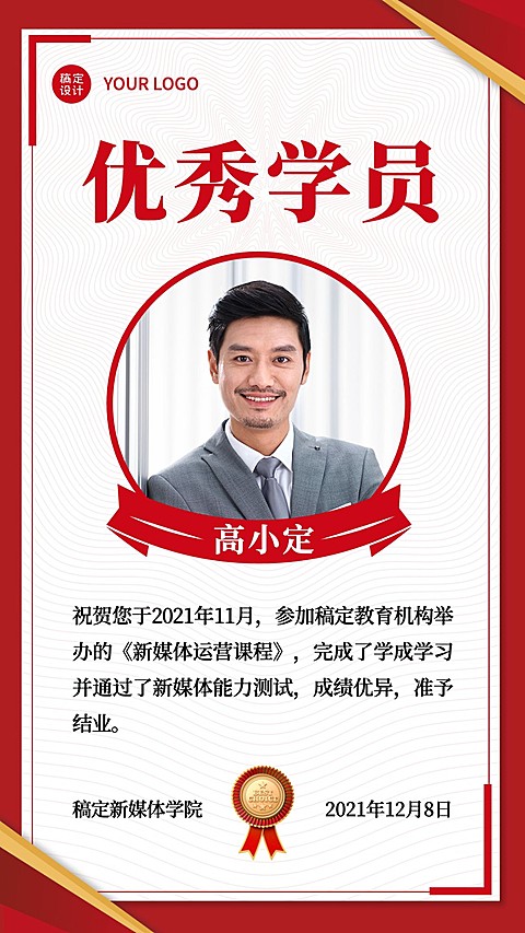 优秀学员喜报奖状证书
