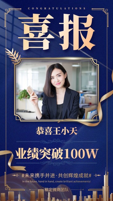 微商团队个人表彰喜报成员激励蓝金预览效果