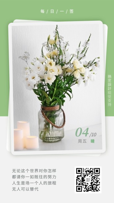 正能量日签打卡预览效果