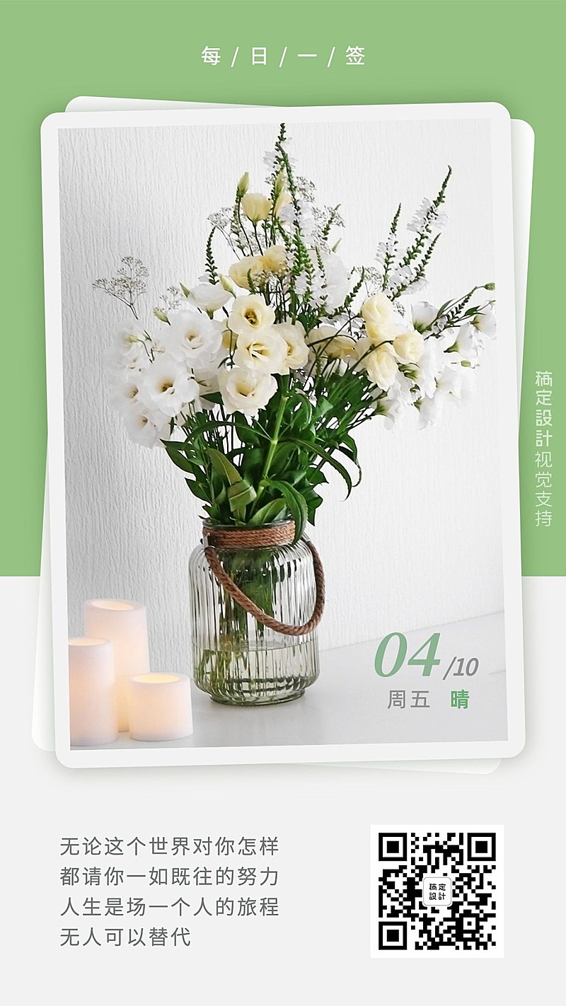正能量日签打卡