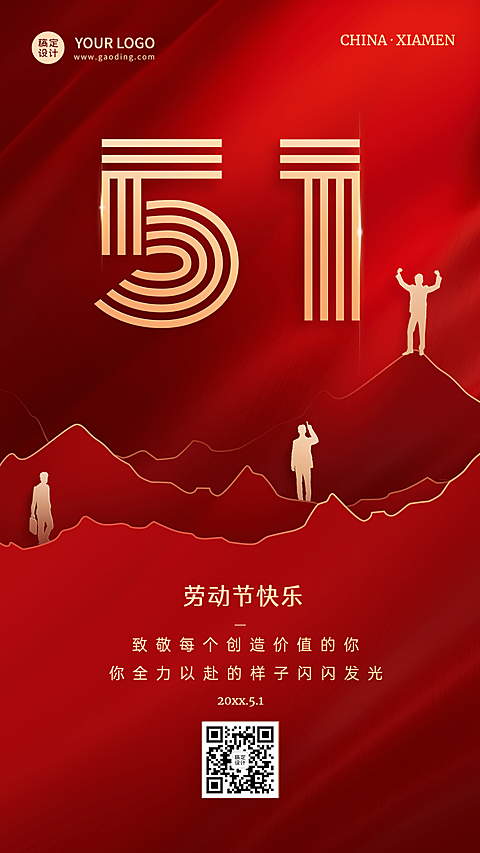 五一劳动节金融保险节日祝福创意海报