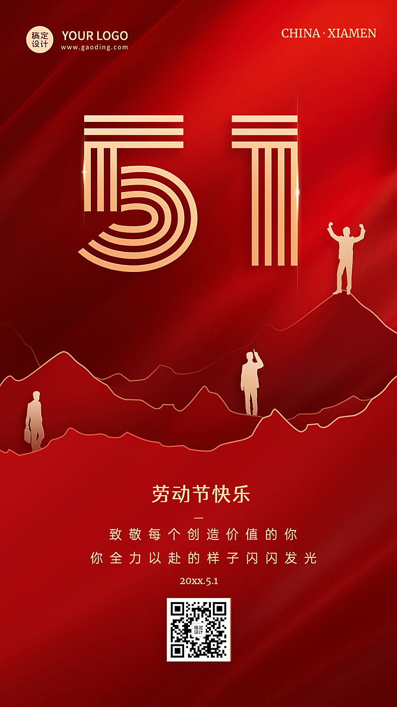 五一劳动节金融保险节日祝福创意海报