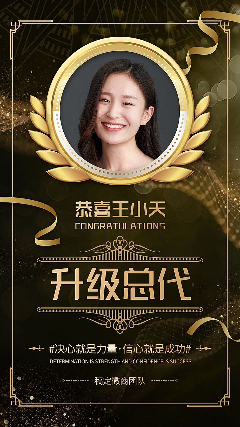 微商团队个人表彰喜报成员激励黑金