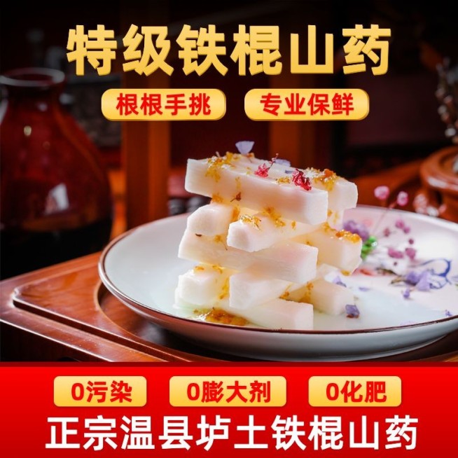 食品生鲜蔬菜山药直通车主图预览效果