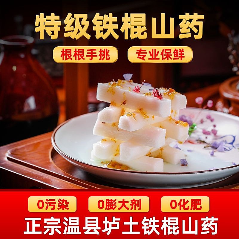 食品生鲜蔬菜山药直通车主图