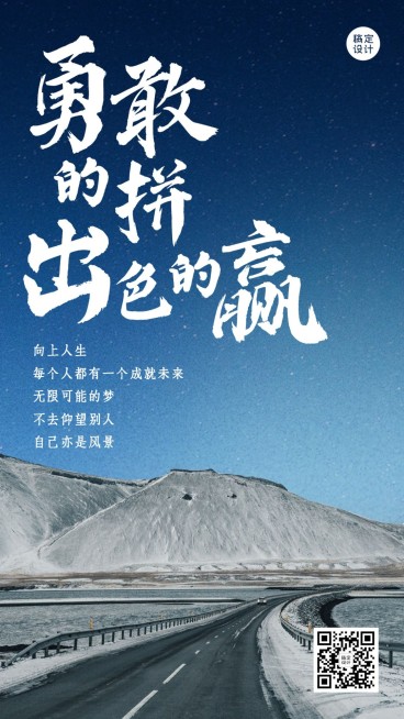 金融保险正能量语录日签唯美海报预览效果