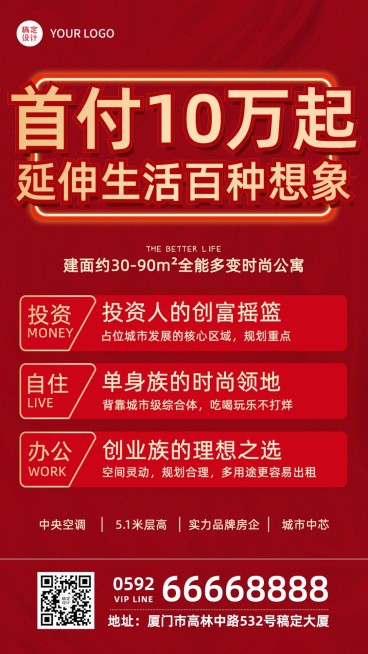 房地产促销活动喜庆风海报预览效果