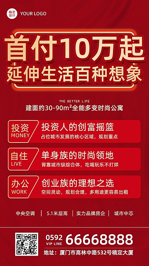 房地产促销活动喜庆风海报