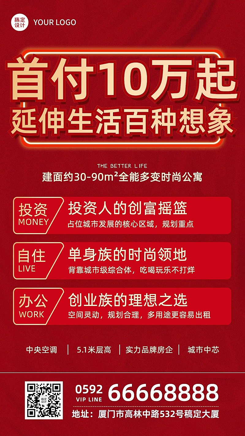 房地产促销活动喜庆风海报