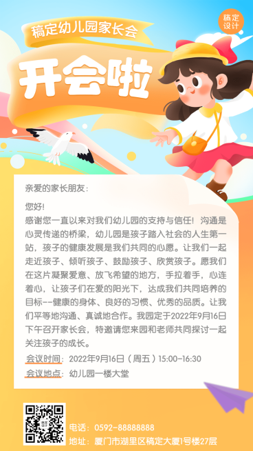 早幼教幼儿园家长会邀请函插画手机海报预览效果
