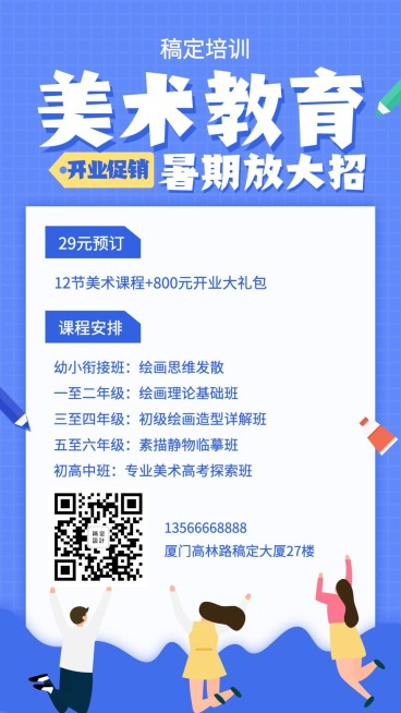 暑假美术教育培训招生海报预览效果