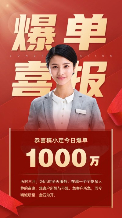 喜报表彰出单爆单大字喜报