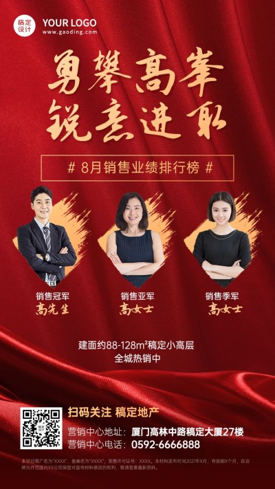 房地产中介员工激励排行榜喜庆海报