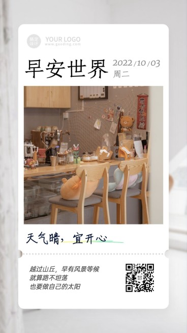 早安日签问候实景简约文艺手机海报预览效果